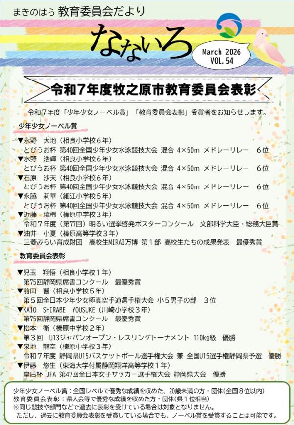 教育委員会だより第54号表紙