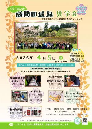 F:\HP用【大河ドラマ活用推進室】勝間田城趾550年記念「キラ☆キラ御城印」販売・現地見学会チラシ\【大河ドラマ活用推進室】勝間田城趾550年記念「キラ☆キラ御城印」販売・現地見学会チラシ_2.jpg