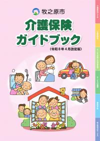 ガイドブック表紙