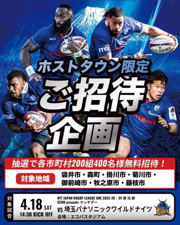 静岡ブルーレヴズ市民招待チラシ