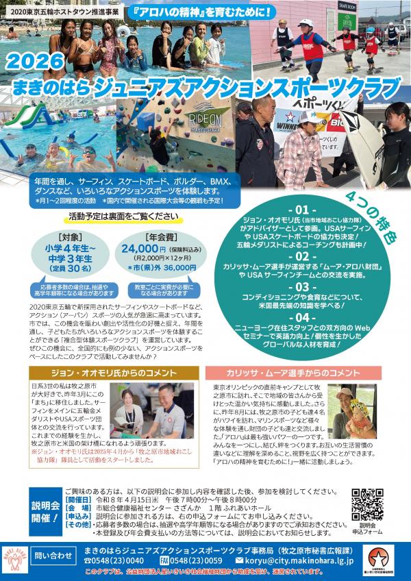 まきのはらジュニアズアクションスポーツクラブチラシ