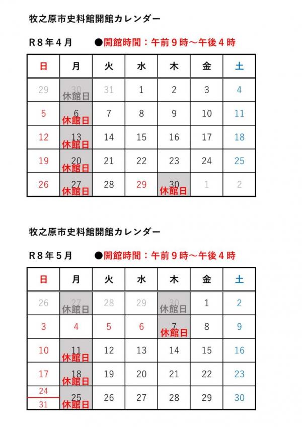 牧之原市史料館の令和８年４、５月の開館カレンダー