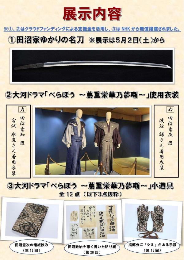 「かたじけ茄子！田沼意次」展チラシ_裏