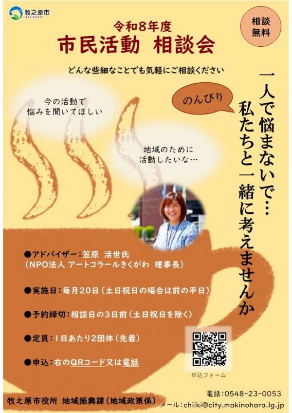 市民活動団体 相談会チラシ