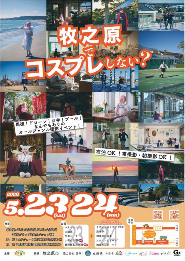 まきコスポスター