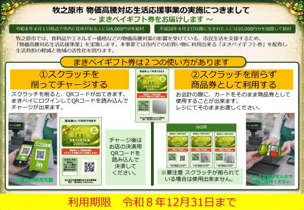 「まきペイ」ギフト券配布案内