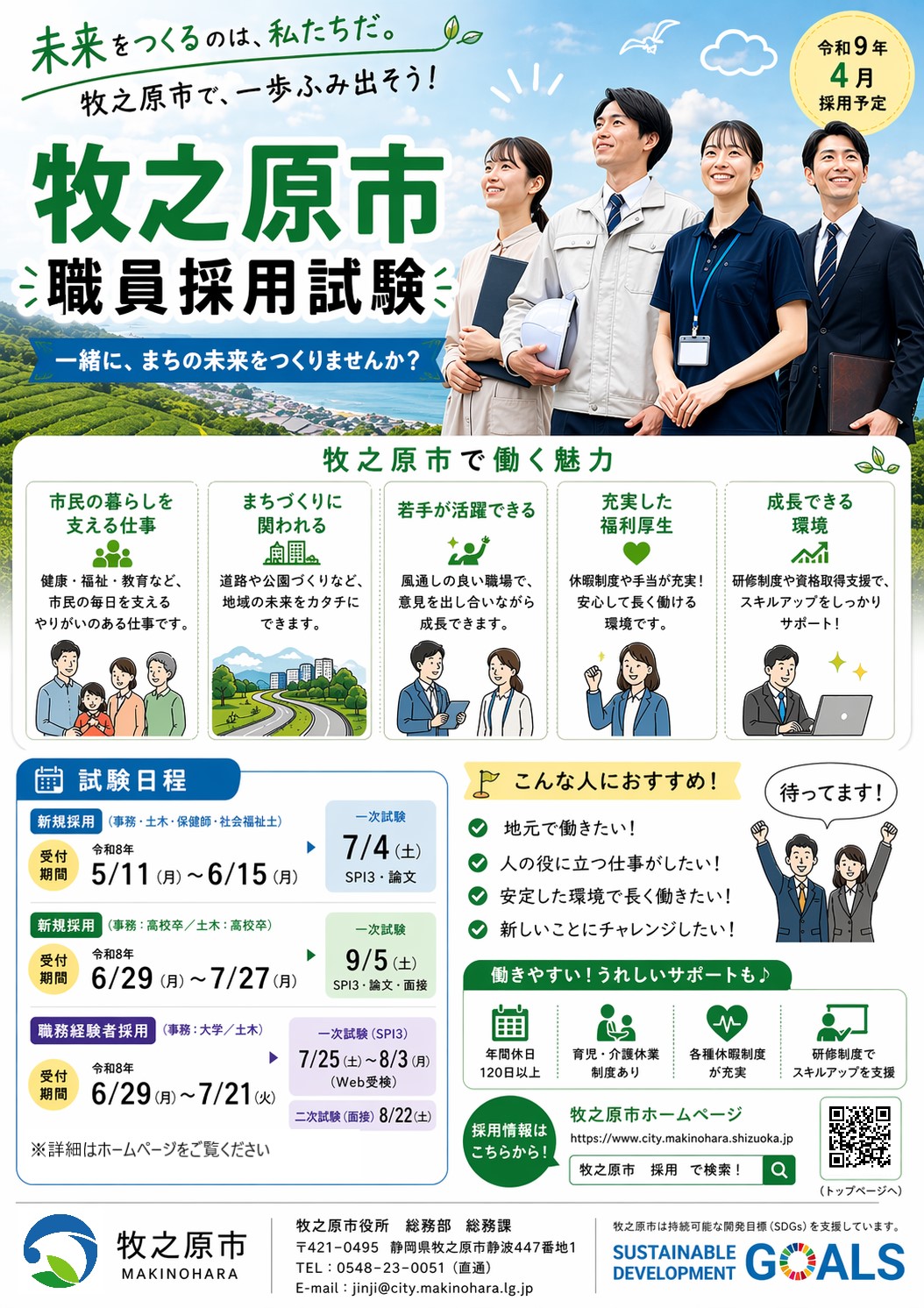 職員採用チラシ