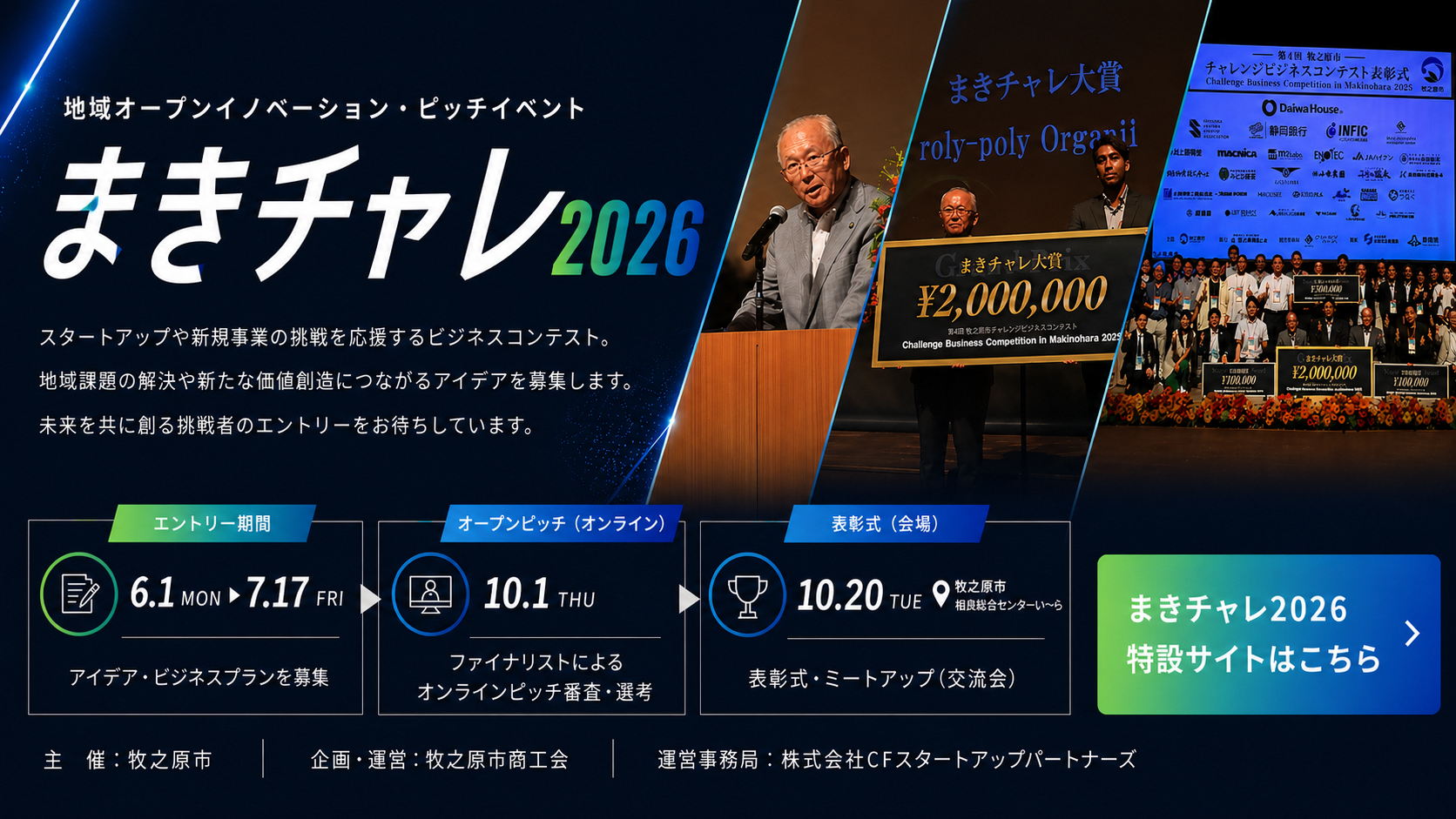 まきチャレ2026　バナー