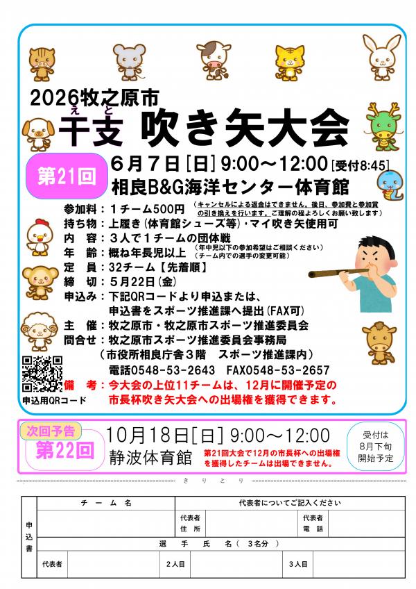 吹き矢大会チラシ