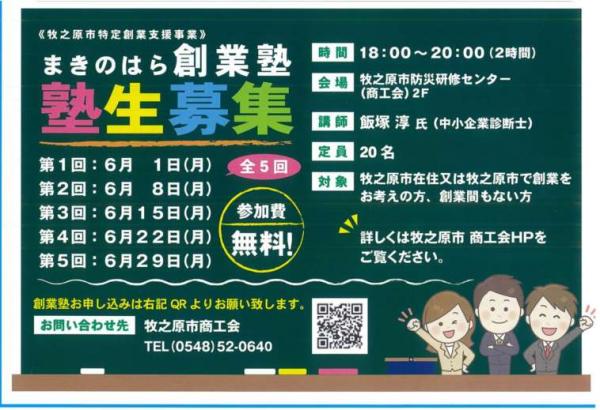 創業塾チラシ