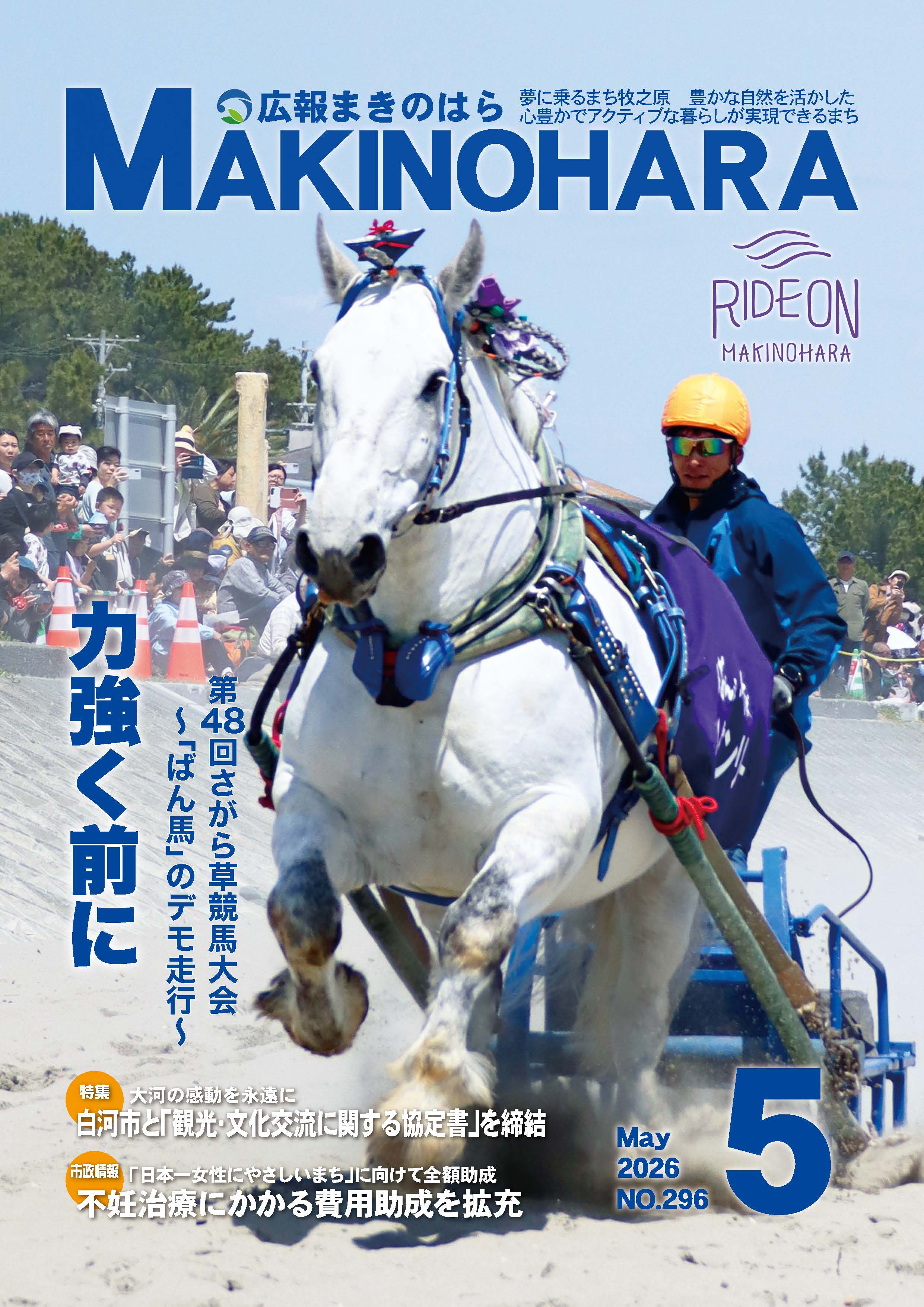 ５月号　表紙