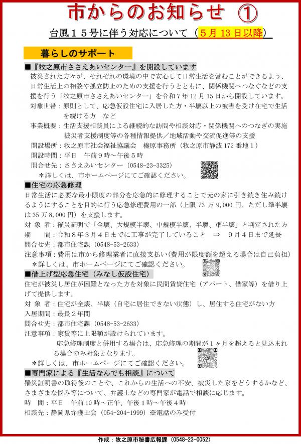 0513市からのお知らせ①