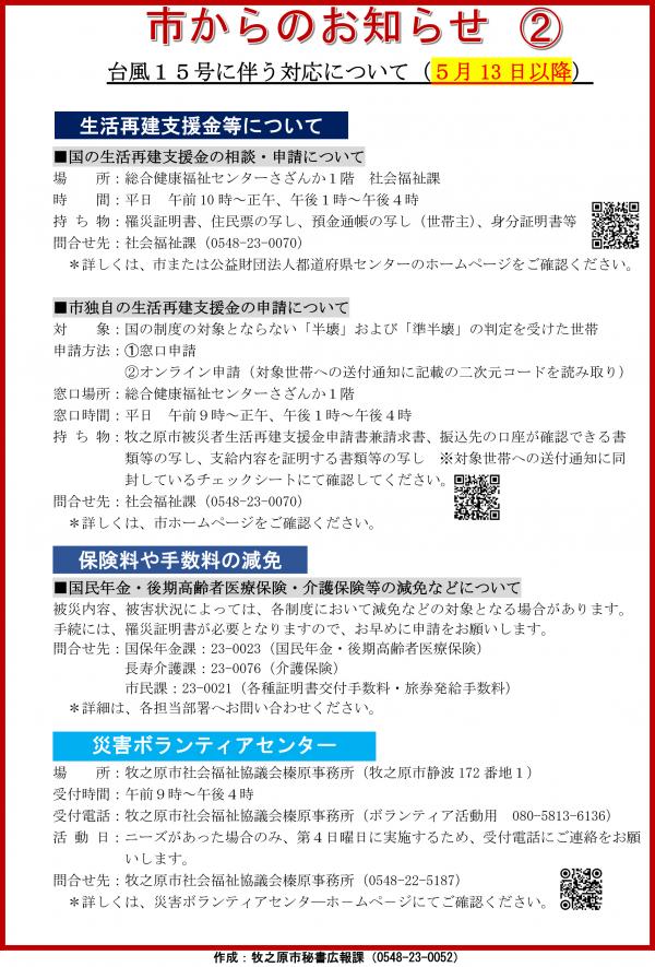 0513市からのお知らせ②