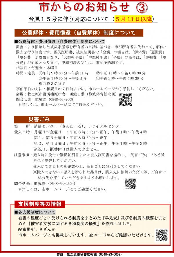 0513市からのお知らせ③