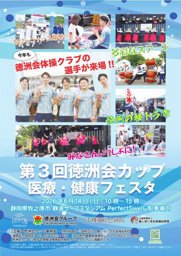 徳洲会カップ駐車場イベントチラシ
