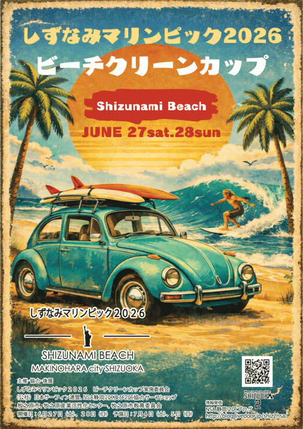 シズナミマリンピック ポスター