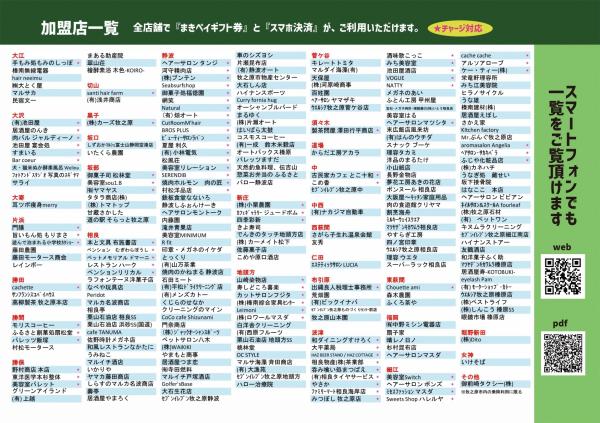 まきペイギフト券店舗一覧
