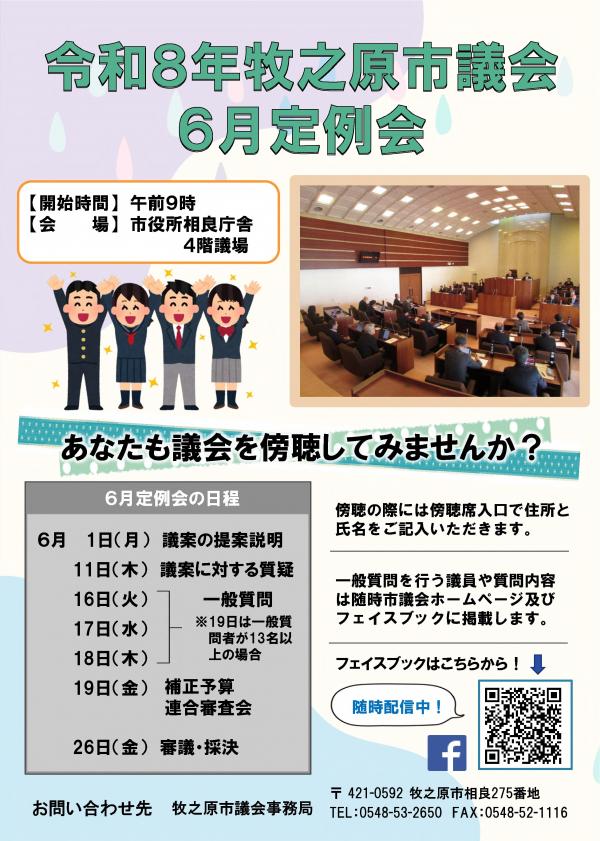 令和８年牧之原市議会６月定例会チラシ
