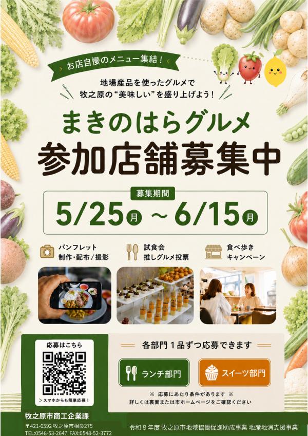 まきグルチラシ