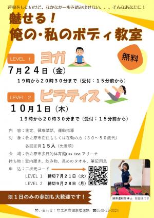 美ボディチラシ