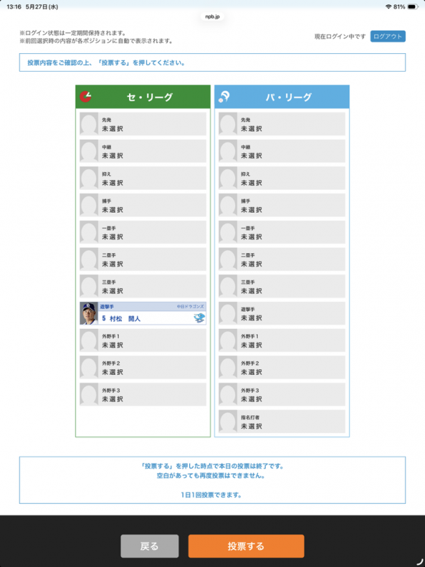 オールスター投票方法
