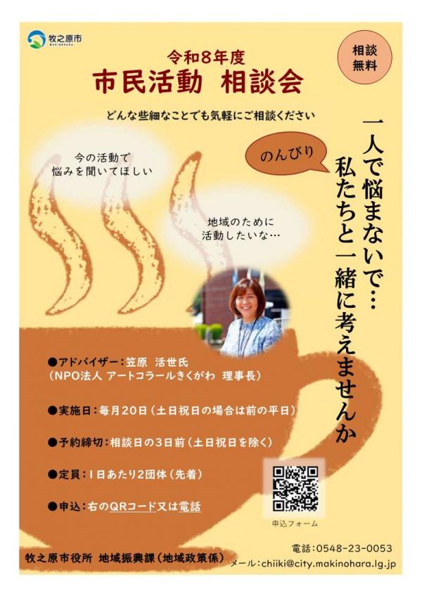R8_市民活動団体 支援事業チラシ