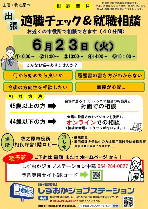 6月就職相談会チラシ