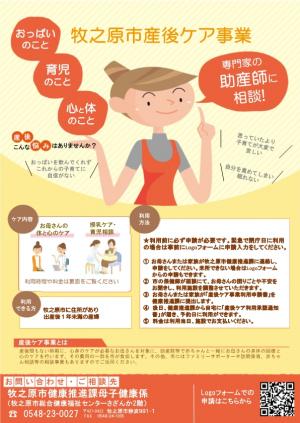 R8産後ケアチラシ