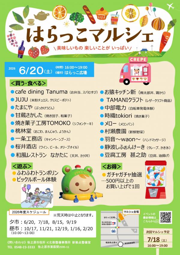 はらっこマルシェチラシ