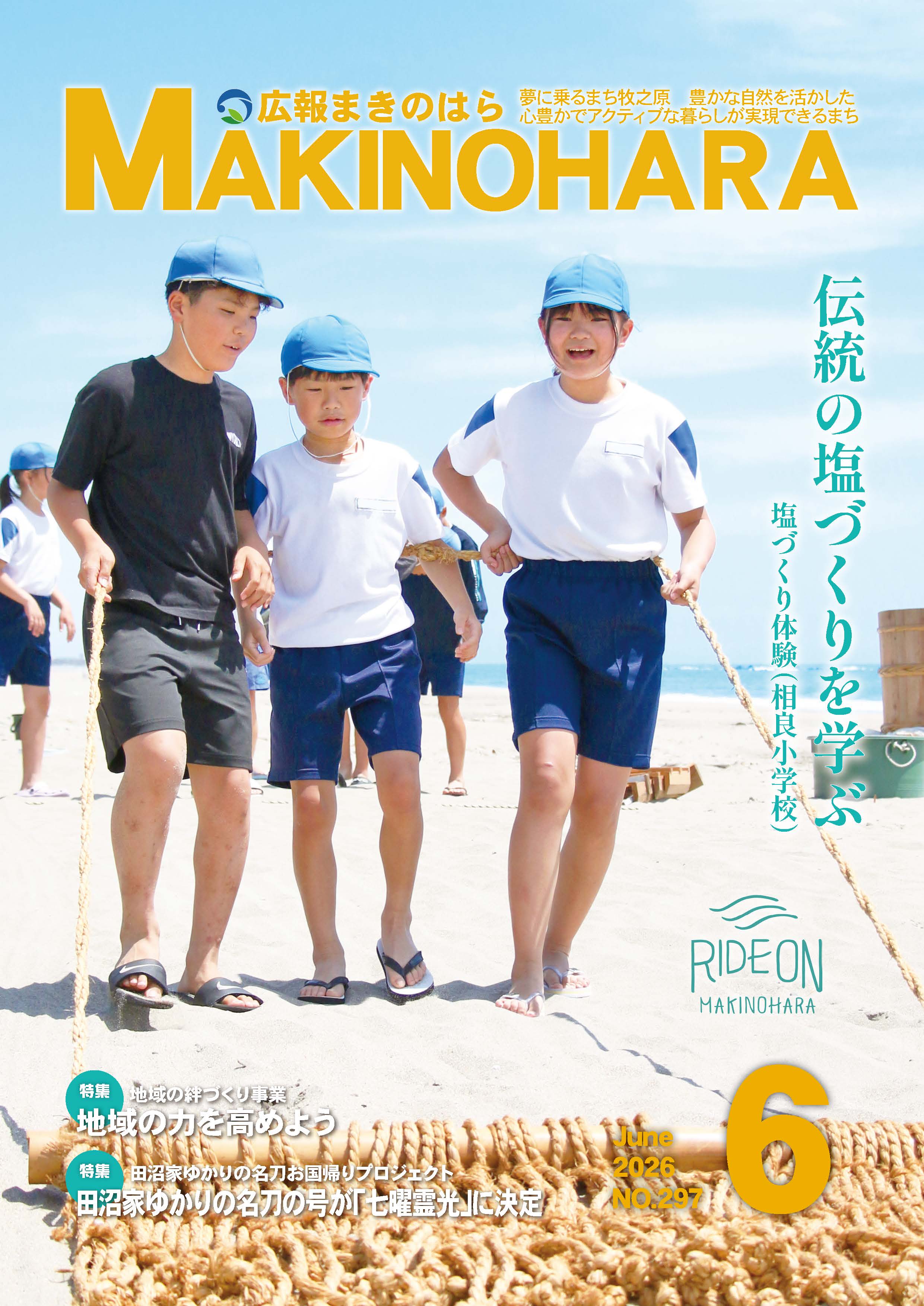 6月号 表紙