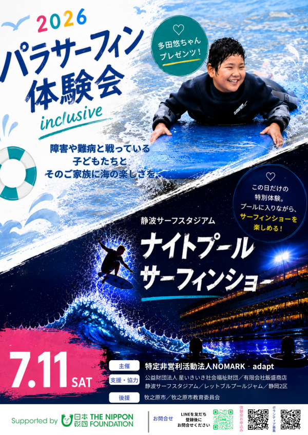 パラサーフィン体験会・ナイトプールサーフィンショーチラシ