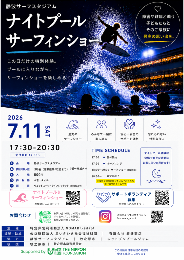 ナイトプールサーフィンショーチラシ