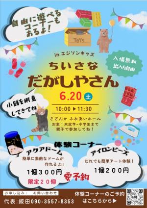 ちいさなだがしやさん
