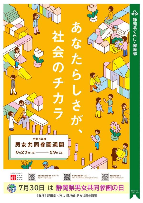 男女共同参画週間 チラシ