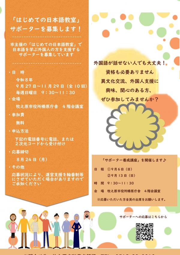 サポーター募集チラシ画像