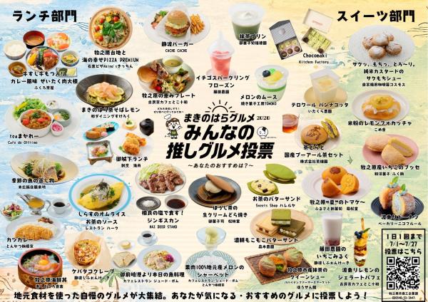 まきのはらグルメチラシ