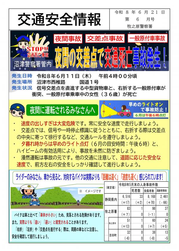 交通安全情報