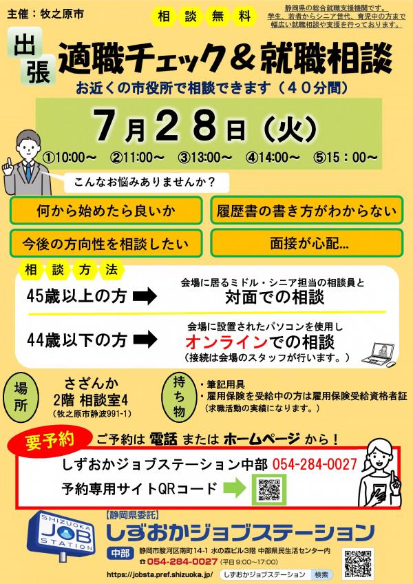 出張就職相談会　チラシ