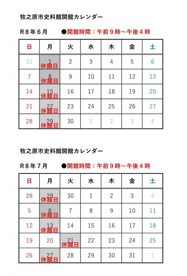 令和8年6月、7月 開館カレンダー