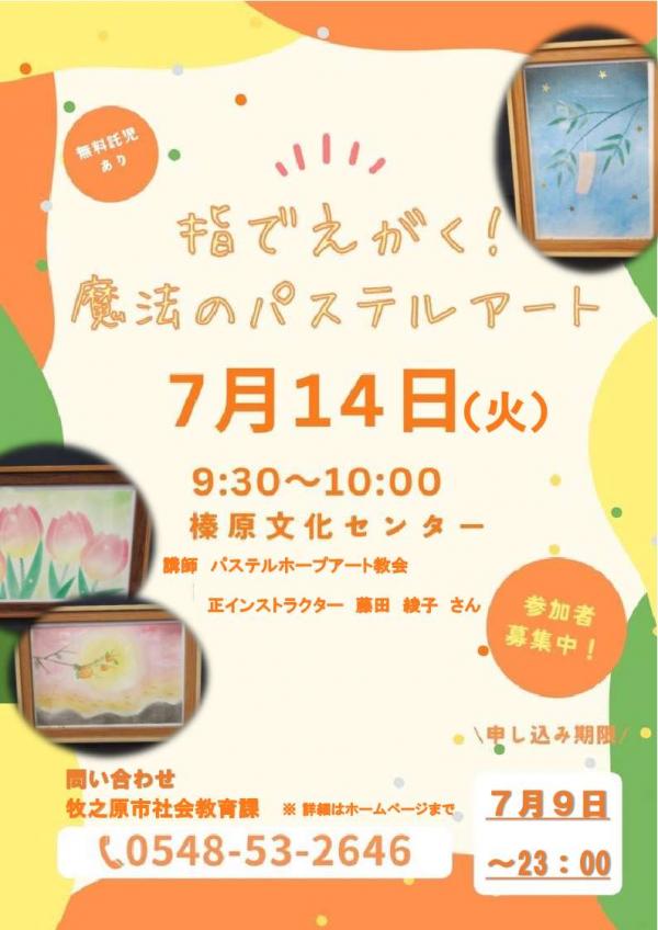 R8　パステルアートチラシ