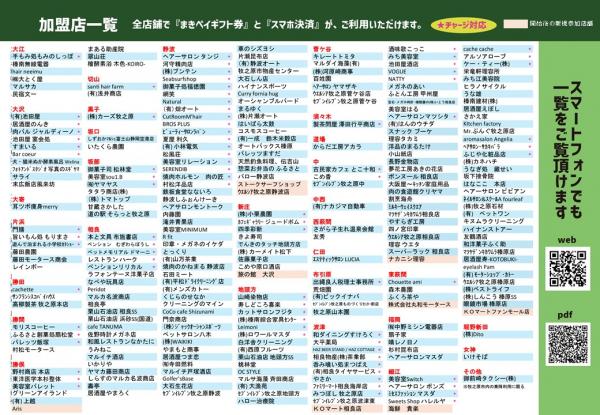 20260703加盟店舗一覧