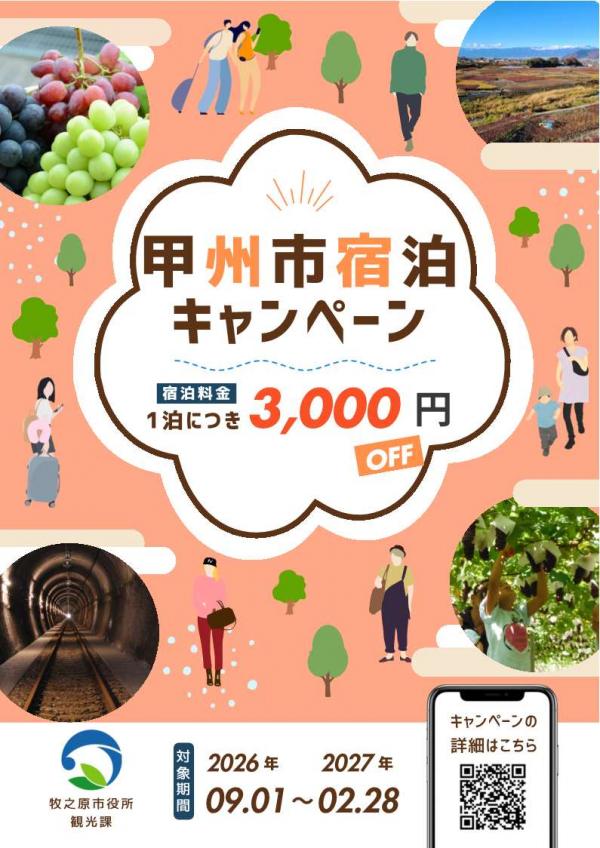 コウシュウシシュクハクキャンペーン　ポスター１