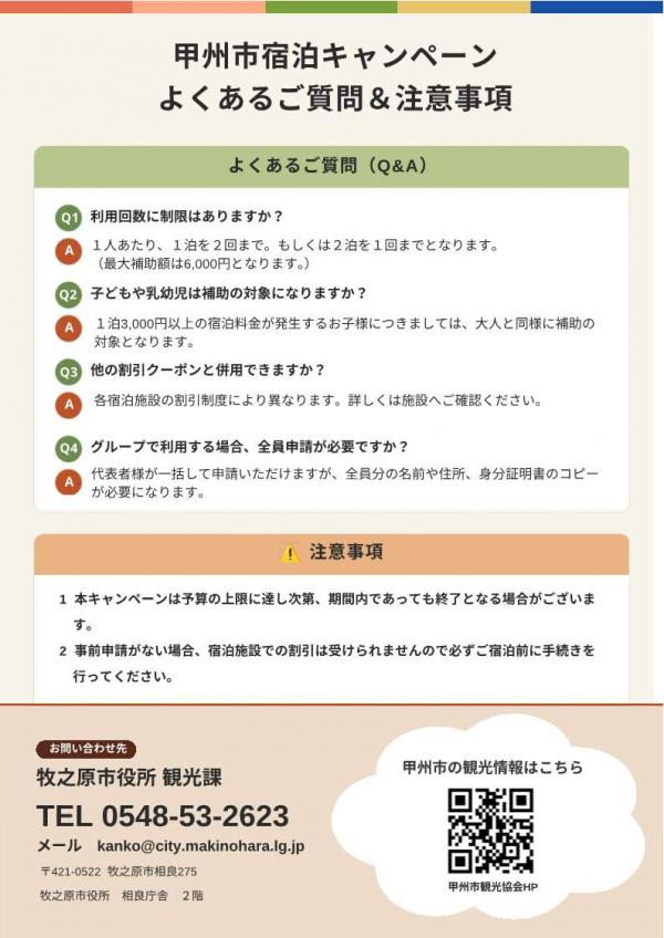 コウシュウシシュクハクキャンペーンポスター２