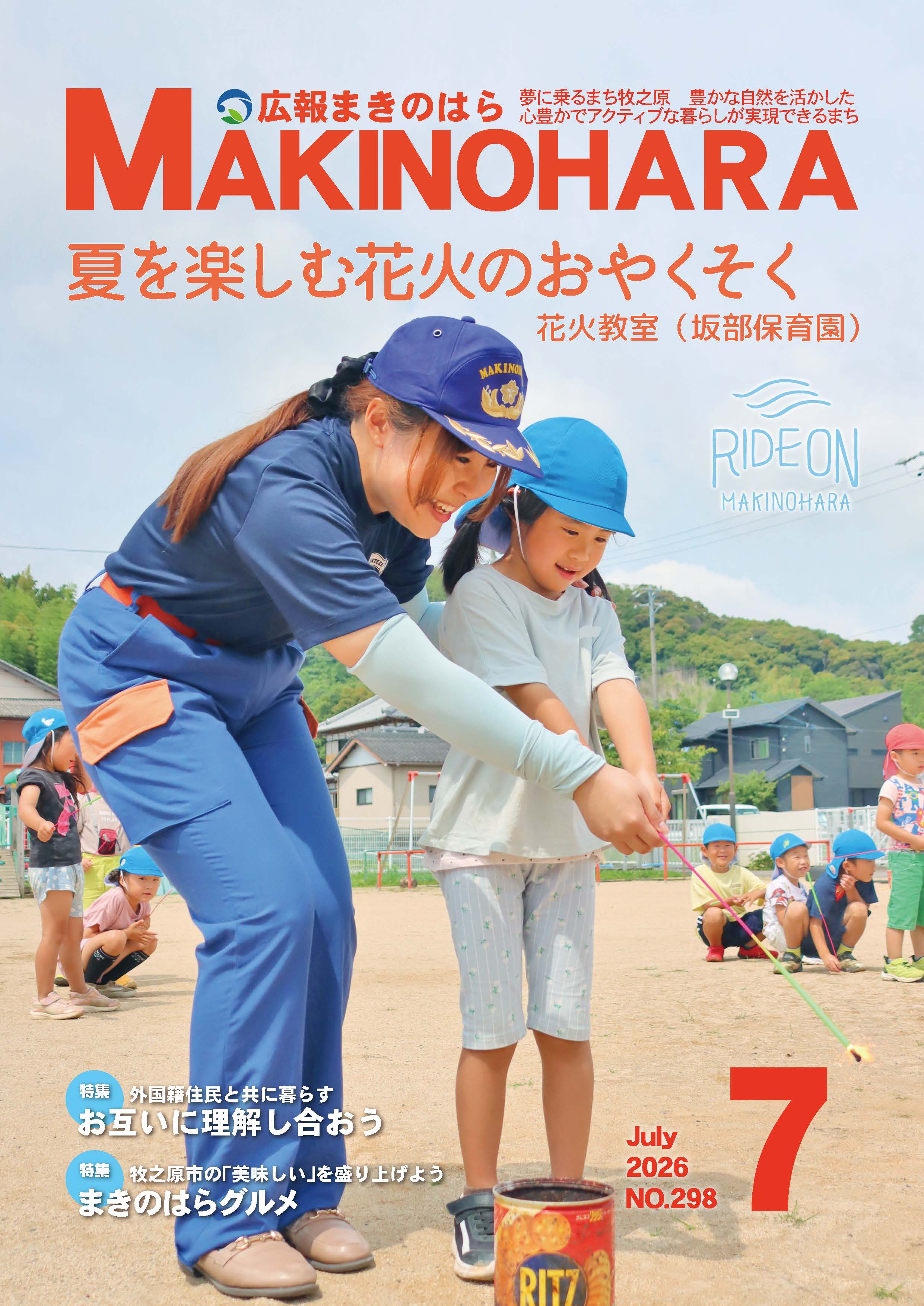 7月号 表紙