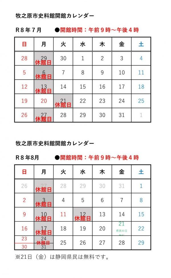 令和8年7月、8月の史料館開館カレンダー
