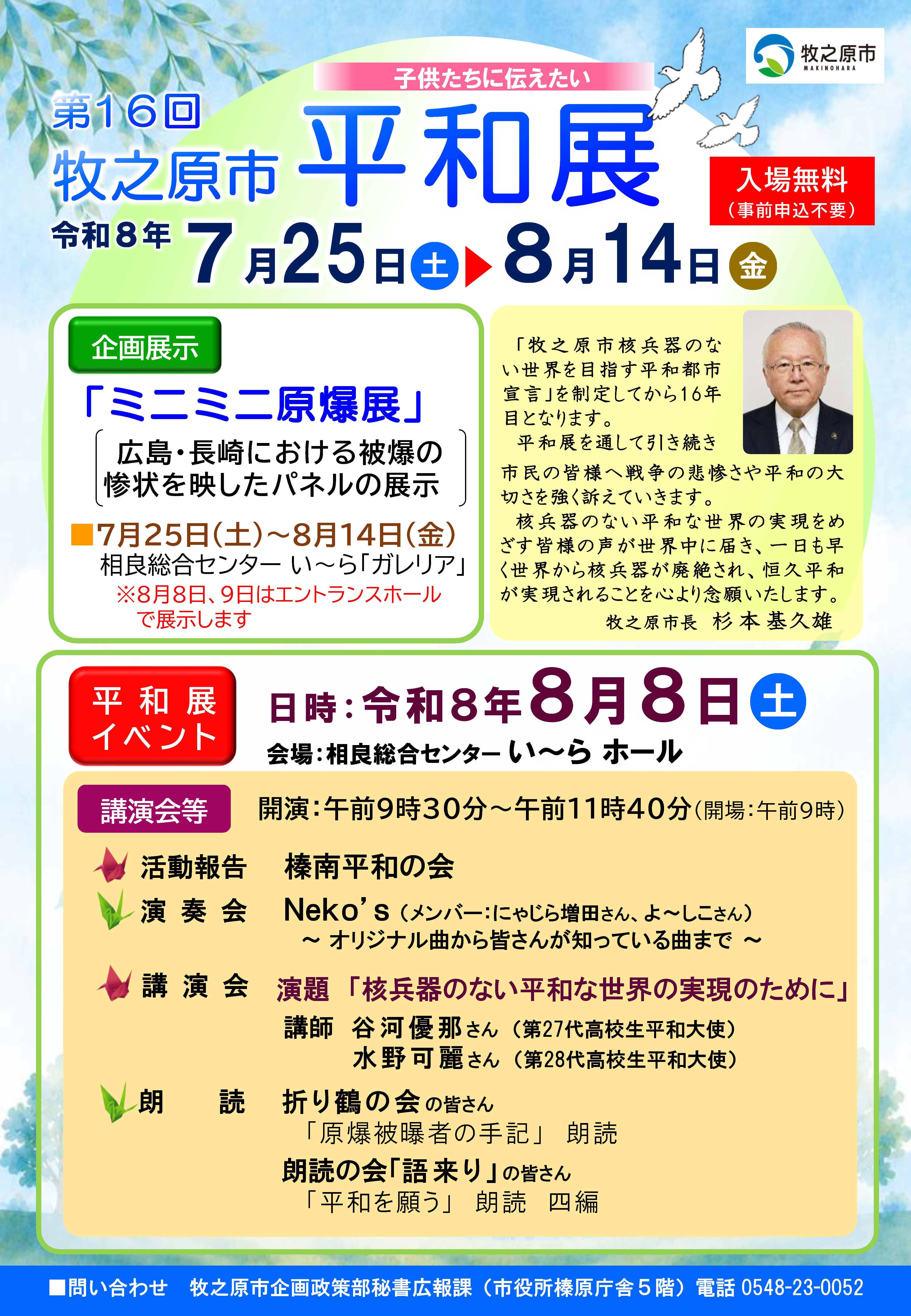 平和展チラシ 表