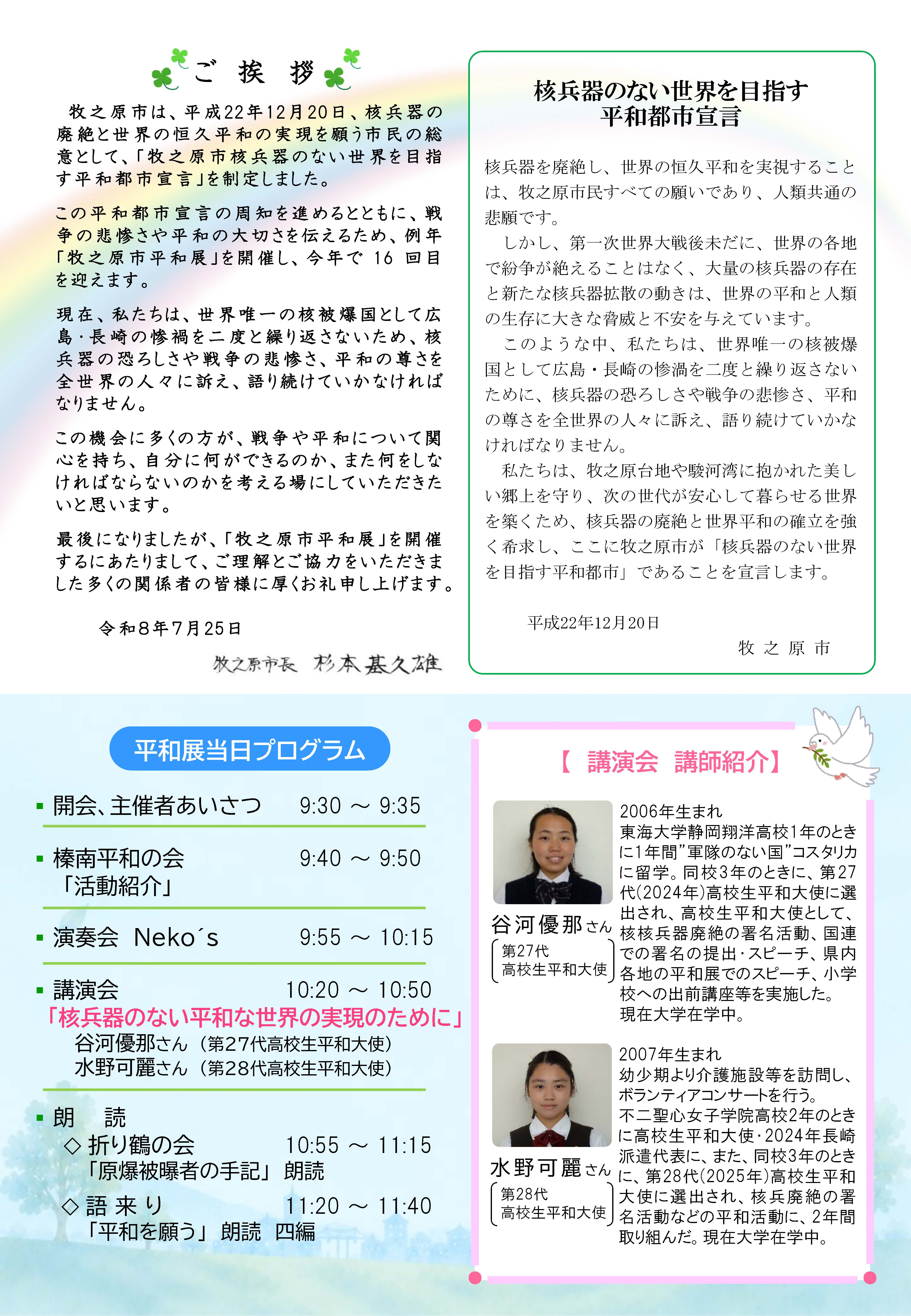 平和展チラシ 裏
