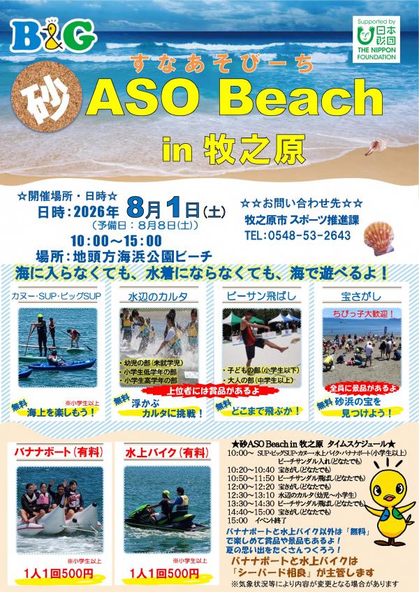 砂遊ビーチチラシ表面