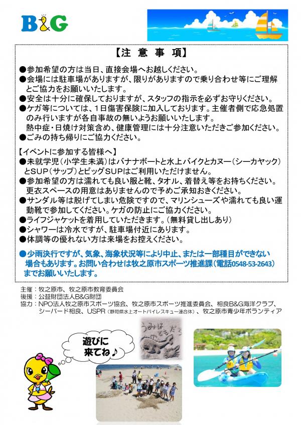 砂遊ビーチチラシ裏面