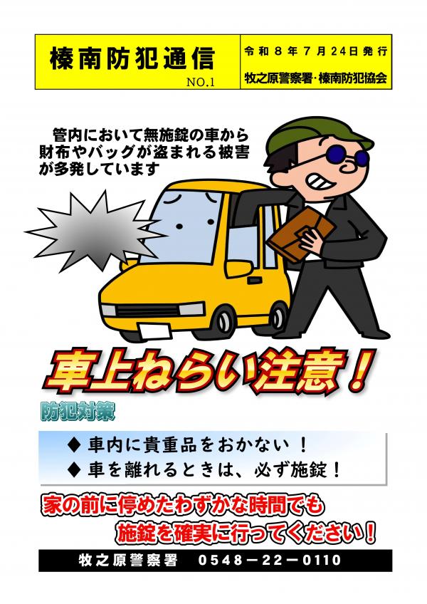 榛南防犯通信R8 No1